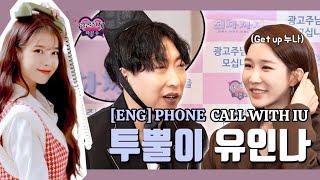 [ENG SUB] 240828 IU x Yoo Inna Phone Call CUT | Face Genius Cha Eunsoo