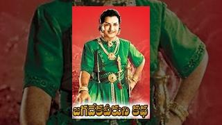 Jagadeka Veeruni Katha Full length Telugu Movie || NTR,