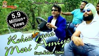 Rohru Jana Meri Amiye || New Himachali Video Song || Nati King Kuldeep Sharma || Pahari Nati Song