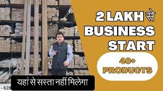 यहां से सस्ता नहीं मिलेगा 2 Lakh से Business Start @InteriorWoodFace | Small Business Ideas 2024