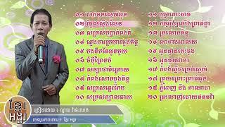 14 ណូយ វ៉ាន់ណេត noy vannet khmer old song non stop collection 2021