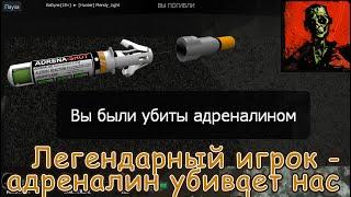 Вы убиты адреналином Left 4 Dead 2 #left4dead2