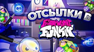 ОТСЫЛКИ В Friday Night Funkin►8 ЧАСТЬ|fnf|пасхалки