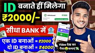 Live Proof  वीडियो देखकर पैसे कमाए  | Video Dekhkar Paise Kaise Kamaye | Online Earning App Today