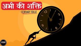The Power of Now: Guide to Spiritual Enlightenment (1997) by Eckhart Tolle Full Audiobook In Hindi