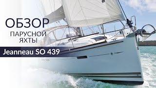 Jeanneau Sun Odyssey 439 (Сан Одиссей 439). Обзор парусной яхты. Yacht Travel.