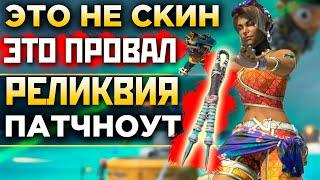 НОВЫЙ ИВЕНТ 28 МАРТА: РЕЛИКВИЯ на ЭШ - Патчноут и Новый Режим - qadRaT Apex Legends Новости