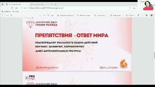 Женский онлайн форум "ГРАНИ УСПЕХА"  г. Краснодар. Любовь Богачева