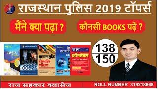 Rajasthan Police Constable Best Books | Preparation, Strategy, Syllabus, exam date 2022  |