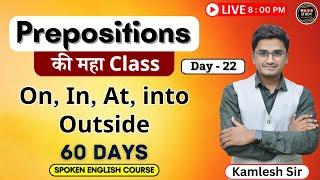 Day 22  Prepositions की महा Class। On, At, In, Into । 60 Days Free Spoken English Course