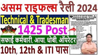 Assam Rifles Tradesman Recruitment 2024  1425 Post  assam rifles tradesman vacancy 2024 notice