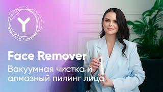 Как очистить поры? Yamaguchi Face Remover - прибор для вакуумной чистки и алмазной дермабразии