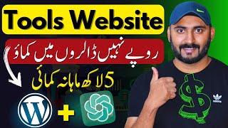 Create a Tools Website in WordPress | Tool Website Kaise Banaye | Earn Money with Tools Website