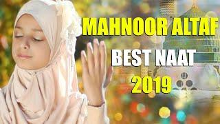 New Naat 2018 Rabi-ul-Awal Special - Mahnoor Altaf - Madni Hussaini Production