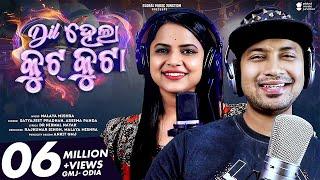 Dil Hela Kut Kuta | New Odia Song 2023 | Satyajeet Pradhan , Aseema Panda | Malaya Mishra | GMJ