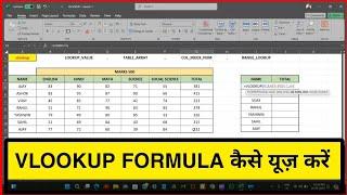 How to Use VLOOKUP Formula in Microsoft Excel | Excel VLOOKUP Formula | Excel vlookup Kaise Use Kare