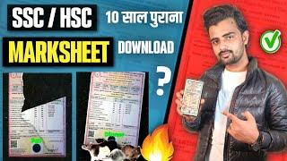 SSC HSC Marksheet Kaise Download kare? How To Download School Marksheet