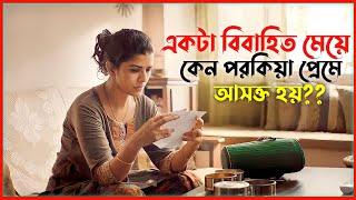 একটা মাস্টারপিস প্রেমের গল্প | #Lunch_Box Movie | Oxygen Video Channel