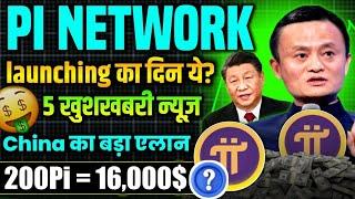 Pi Network update today | china big update regarding pi coin? Pi coin listing January?