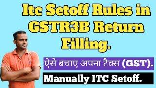 how to ITC Setoff in GST Portal II GST ITC Setoff II Input Tax Credit Setoff in GST Portal II