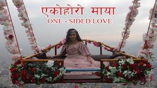 एकाेहाेराे माया ।। ONE - SIDED LOVE ।। PINSA RAI, PRAYASH TAMANG, ABITA RAI AND NAMRATA ADHIKARI