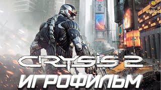 Игрофильм о Crysis 2 (ЧАСТЬ 1 ) ! Все кат-сцены,быстрый обзор сюжета игры. Фильм