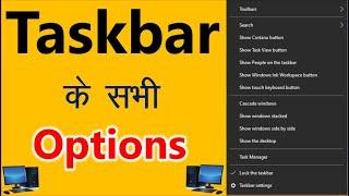 Taskbar right click all options (Chapter -6) | Window 10 | complete knowledge in hindi