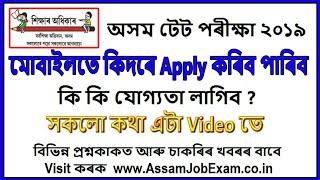 Assam TET Exam 2019 Online Apply Process A to Z Guide - Assam Job Exam News