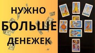 Расклад таро "Тайна Верховной Жрицы". Обучение Таро и значение карт в раскладе на деньги