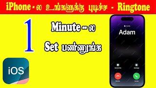 How to Change Ringtone on IPhone16 2025 | How to set custom Ringtone on iPhone in just 1 min!!