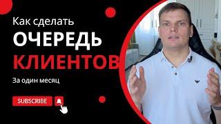 Как очередь из клиентов меняет ваш бизнес | Ярослав Филиппов