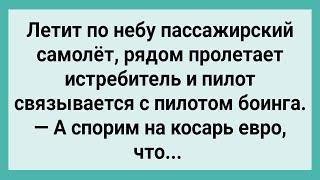 Как Два Пилота Поспорили! Сборник Свежих Смешных Жизненных Анекдотов!