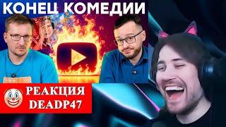 DeadP47 смотрит IXBT : Пиррова победа VK // Жизнь без YouTube, Discord, Steam, Tarkov и ловит кринж