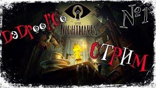 [ СТРИМ ] Little nightmares с DэDpool'Co #1