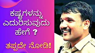 Ravi D Channanavar All time Best Motivation Speech, ರವಿ ಡಿ ಚನ್ನಣ್ಣನವರ್