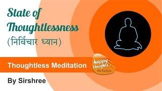 [HINDI] Thoughtless meditation - State of thoughtlessness निर्विचार ध्यान by Sirshree #thoughtless