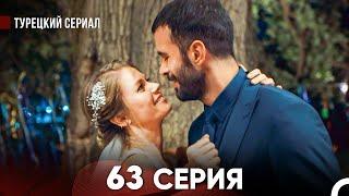 Ворон 63 Серия (русский дубляж) FULL HD - ФИНАЛ