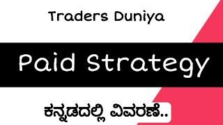 1 Min Intraday Trading Strategy. My Paid Strategy on Banknifty & Nifty In Kannada.