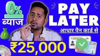 Best Pay Later Apps With Zero Interest | Pay Later App| New Pay Later App | Pay Later App in india