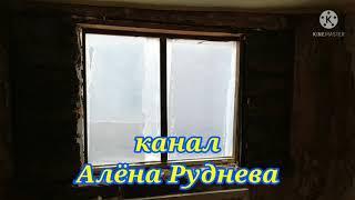 Продолжение ремонта. Подготавливаем проёмы под евро окна . Ждём евро окна и двери.