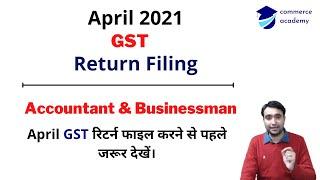 April 2021 GST Return Filing | April GST Return ITC Claim | April 2021 GST Return filing Updates