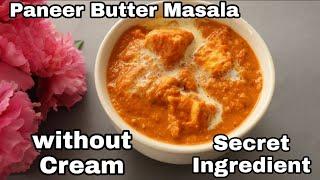 Paneer Butter Masala Without Cream | Paneer Butter Masala | Easy Paneer Recipe | Butter Paneer