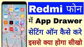 How to enable app drawer in redmi phone ।। redmi mobile me app drawer kaise on kare