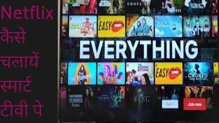 How to activate Netflix in smart TV 2021/ Netflix login /Netflix code