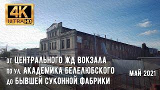 【4K】Dnipro. Walking from Railway Station through Beleliubskoho St. to Ex. Cloth Factory in May 2021.