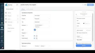Виджет для amoCRM Кронос 2.0. 4. Онлайн-формы