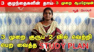 How to crack TNPSC group 2 Mains Exam|group 2 mains preparation study plan and study material