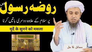 Roza e Rasool ( s a w) Pe Salam ke Alawa Koi Aur Baat Karna By Mufti Tariq Masood