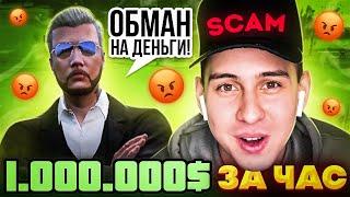 РАБОЧИЙ РАЗВОД НА ДЕНЬГИ в GTA 5 RP! (РАЗВОД РАБОТАЕТ ВО ВСЕХ ИГРАХ)