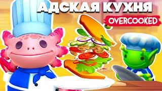 ДВА КРУТЫХ ПОВАРА на PS5 - УГАРНЫЙ Overcooked! All You Can Eat